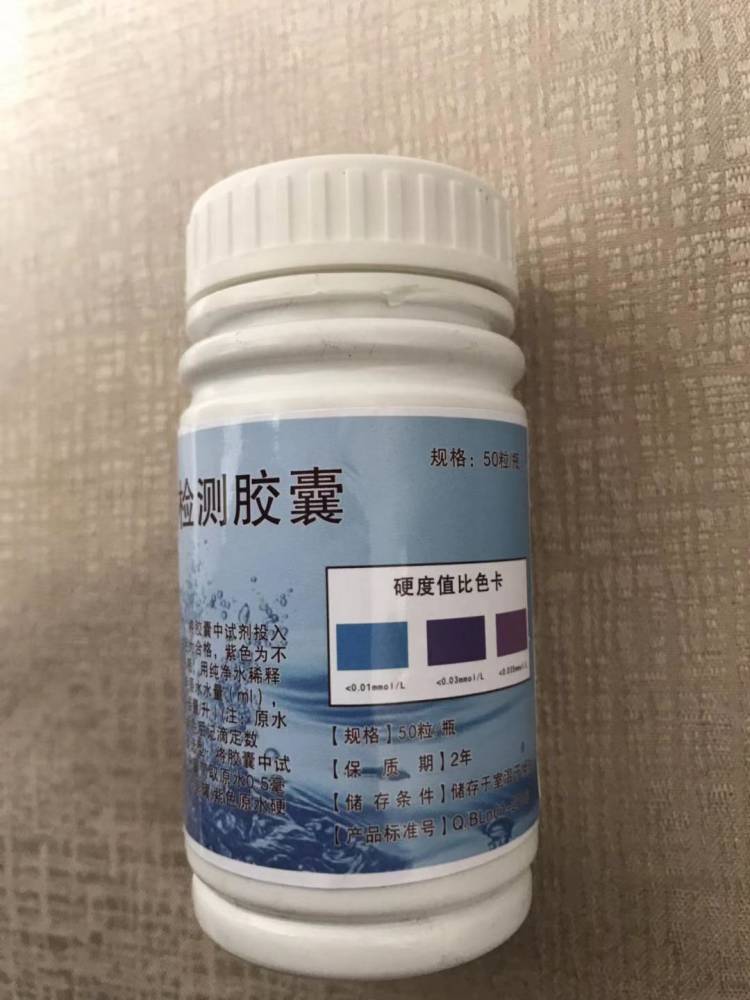 水質(zhì)硬度測(cè)試膠囊.jpg